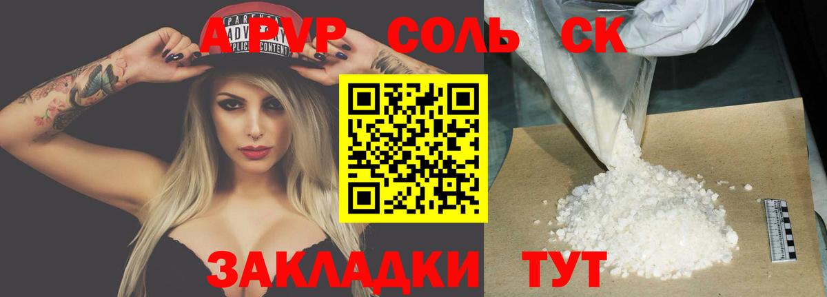 A-PVP Crystall Арзамас