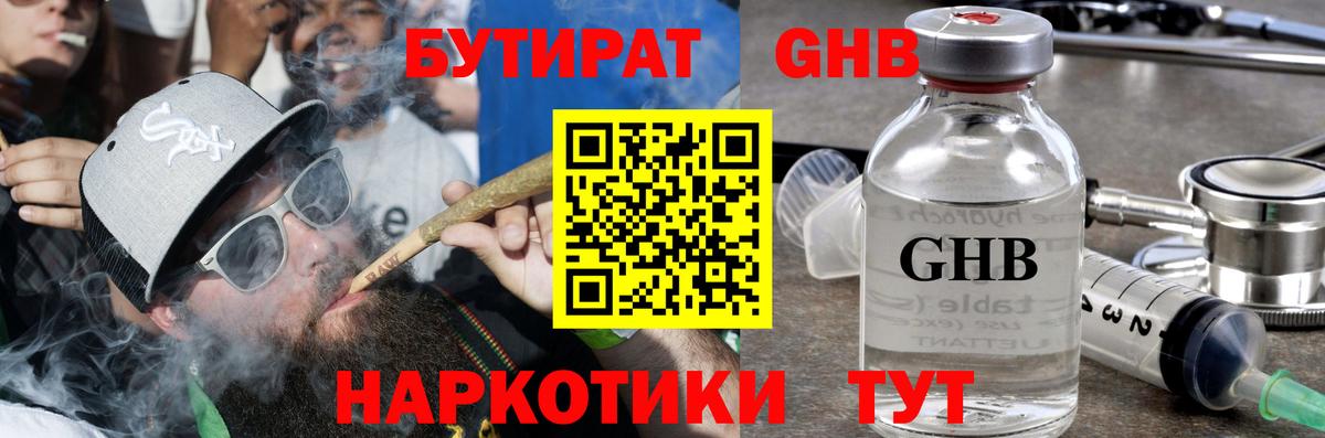 Арзамас  БУТИРАТ бутандиол  БУТИРАТ  Вход с VPN 