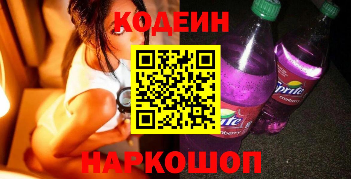 Кодеиновый сироп Lean напиток Lean (лин)  Кодеин напиток Lean (лин)  Вход с VPN  Арзамас 