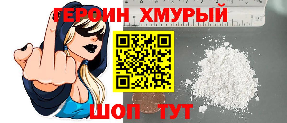 ГЕРОИН хмурый  Вход с VPN  Арзамас 