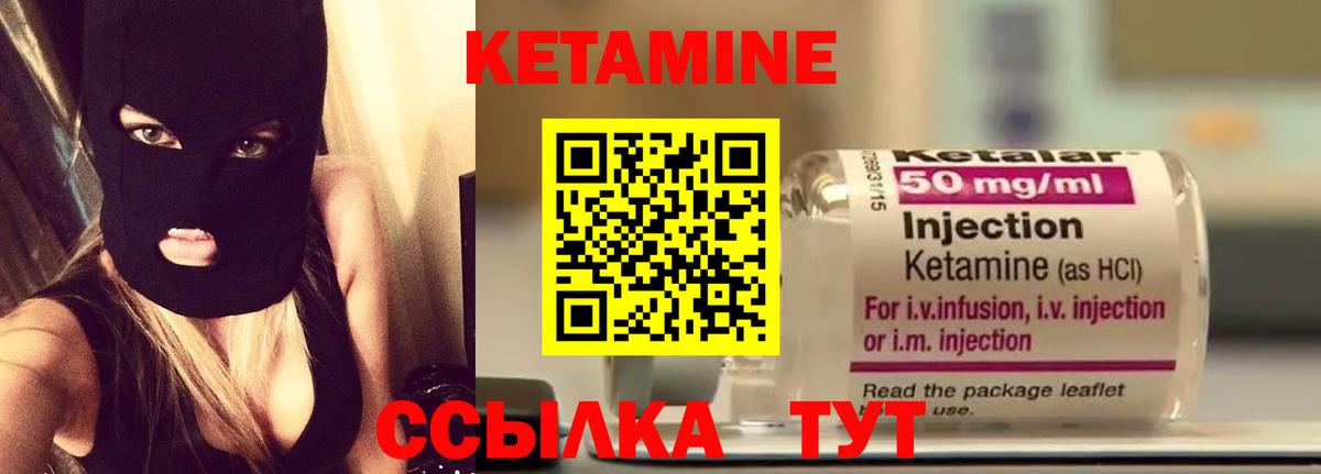Кетамин VHQ Арзамас