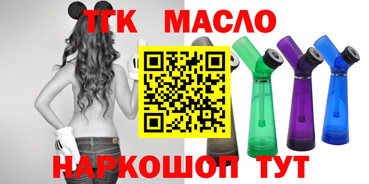 ТГК THC oil  дарнет шоп  ТГК гашишное масло  Арзамас  Вход с VPN 