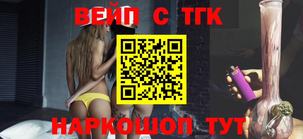 ТГК жижа Арзамас